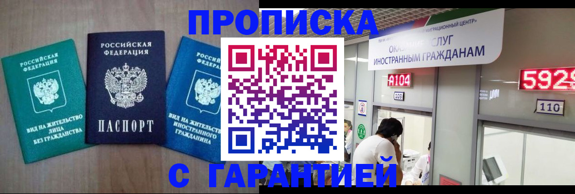 временная регистрация надежно в Бабаево