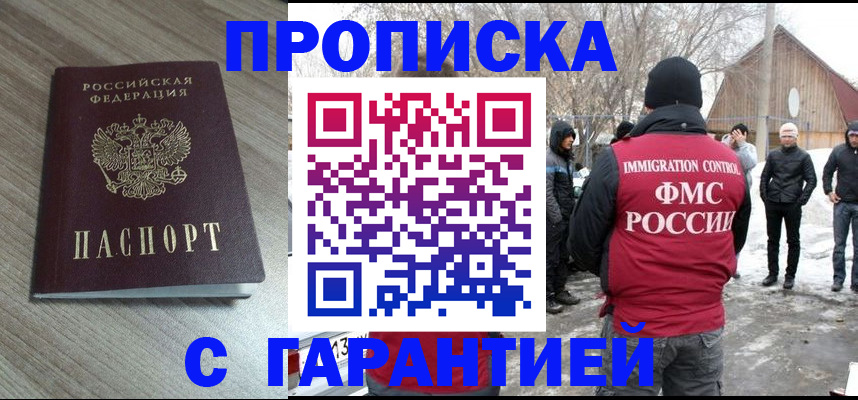 прописка 2025 в Бабаево