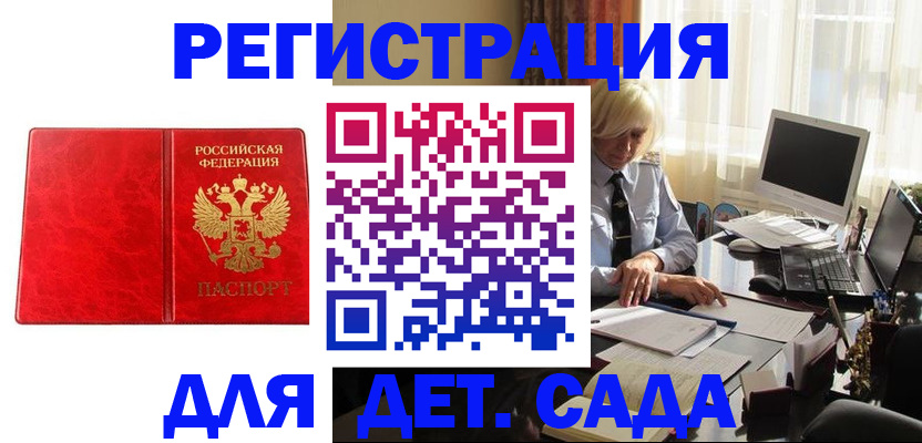 временная регистрация купить в Бабаево