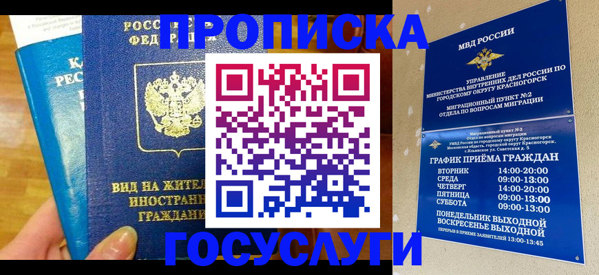 временная регистрация в квартире в Бабаево